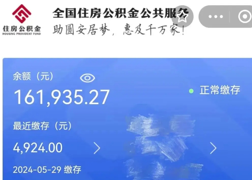 平阳公积金贷款辞职（公积金贷款辞职后每月划扣怎么办）